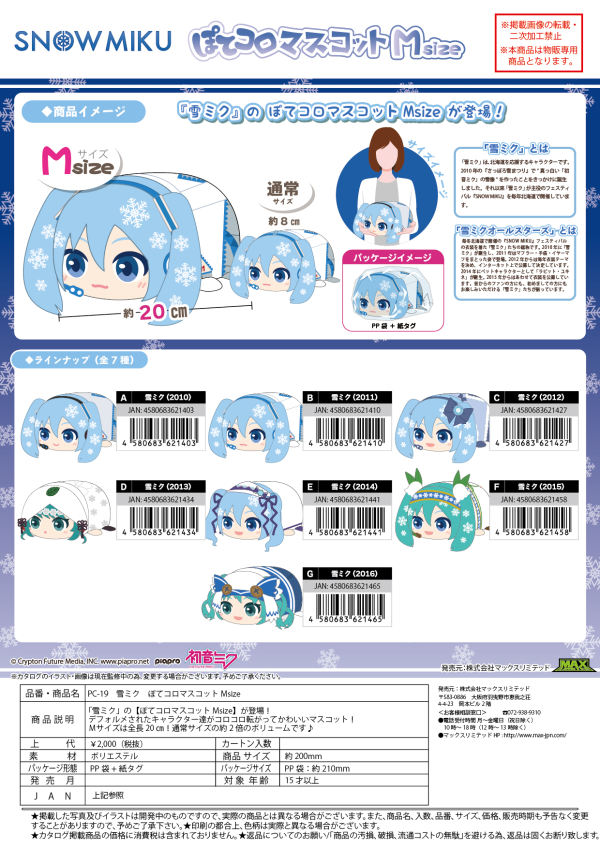 YUKI MIKU POTE KORO MASCOT M SIZE (A)