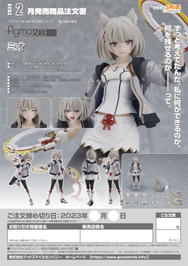 Good Smile Company figma Mio(4580590174993)(4580590174993)