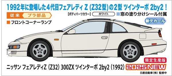 Hasegawa 1/24 NISSAN FAIRLADY Z (Z32) 300ZX TWIN TURBO 2by2 (1992)(4967834207486)(4967834207486)