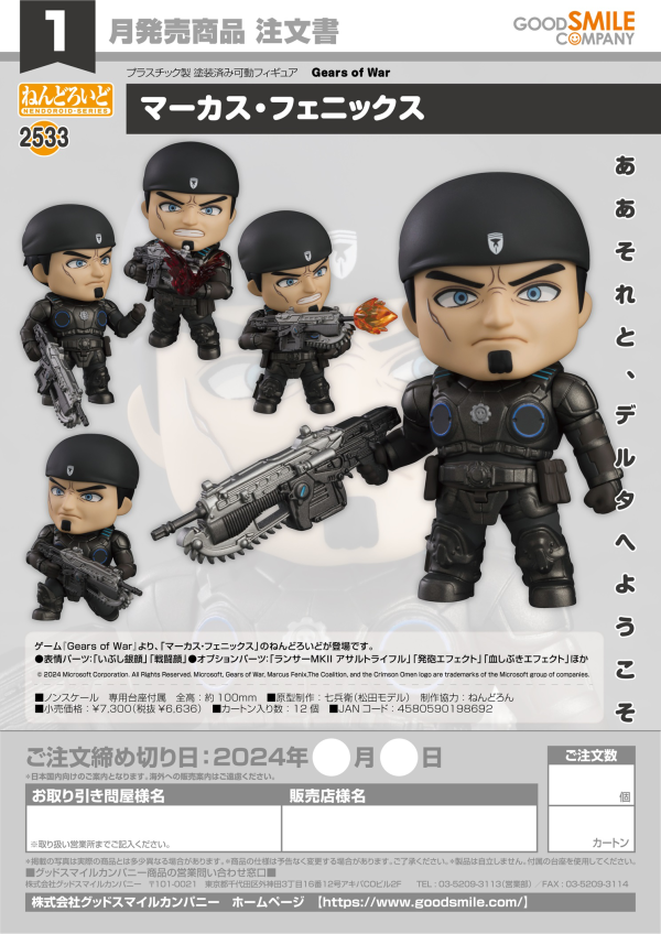 Nendoroid Marcus Fenix