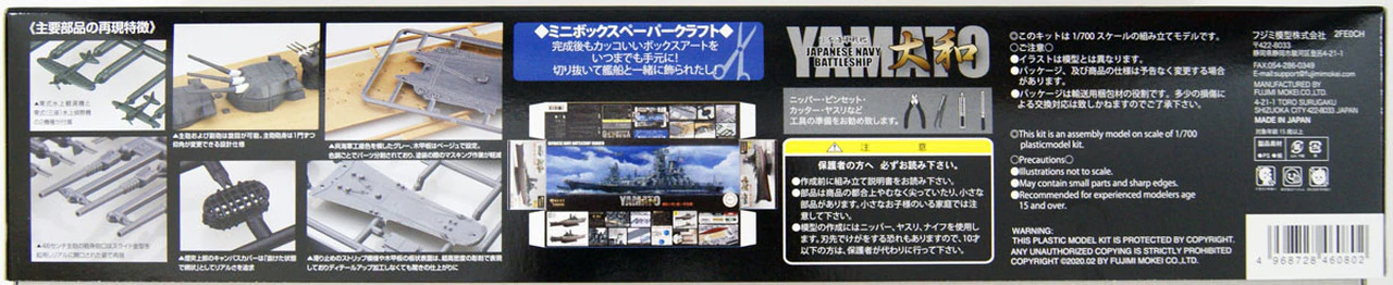 Fujimi IJN Battleship Yamato 1944 Sho Ichigo Operation