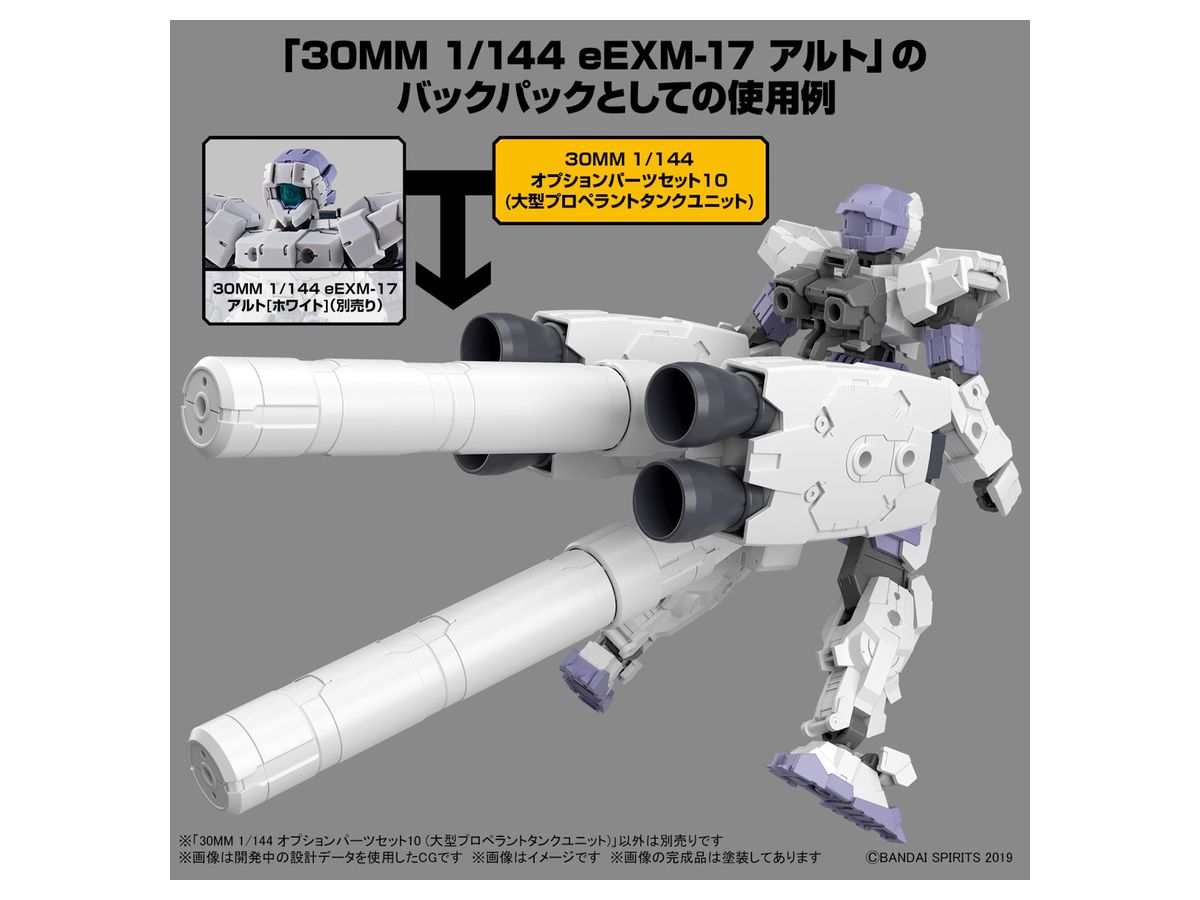 BANDAI Hobby 30MM 1/144 OPTION PARTS SET 10 (LARGE PROPELLANT TANK UNIT)