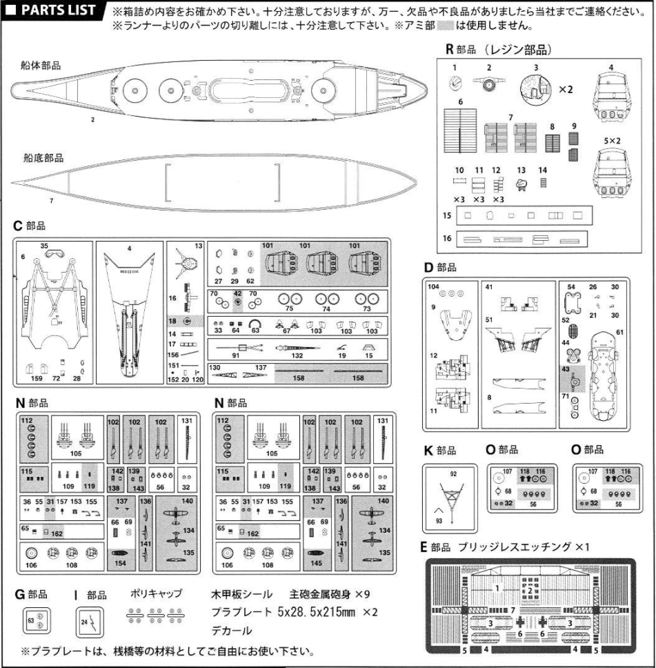 Fujimi 1/700 First Rigging 20th September, 1944