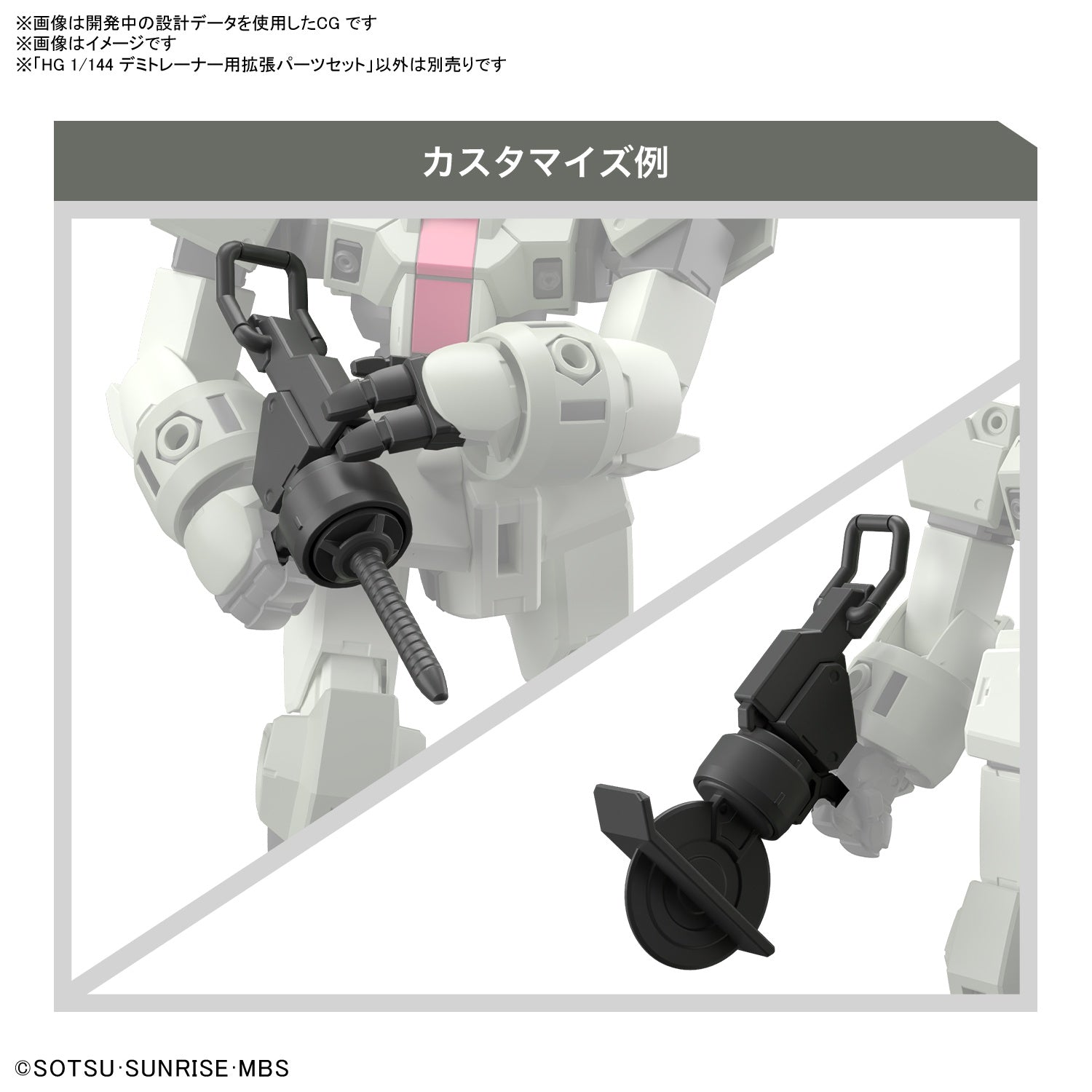 BANDAI Hobby HG 1/144 EXPANSION PARTS SET for DEMI TRAINER