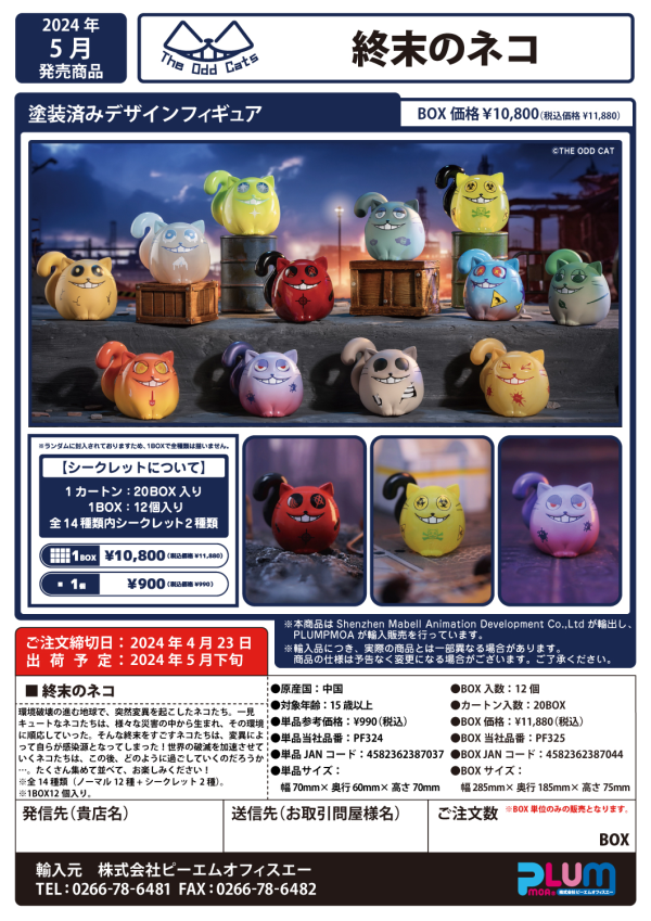 PMOA Doomsday cat (Set of 12 figures)