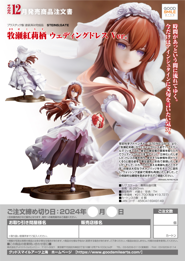 Good Smile Company Kurisu Makise: Wedding Dress Ver.