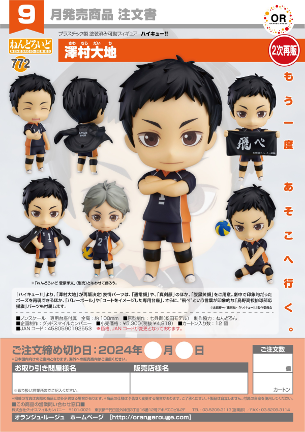 Nendoroid Daichi Sawamura(3rd-run)