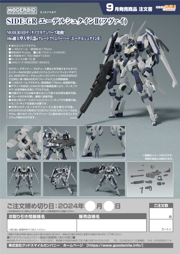 Good Smile Company MODEROID SIDE:GR Edelstein II (Zwei)(4580590189423)(4580590189423)