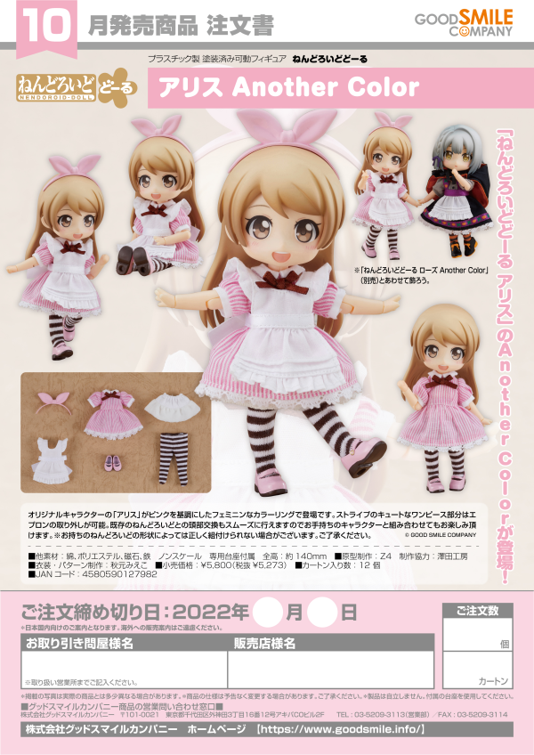 Nendoroid Doll Alice: Another Color