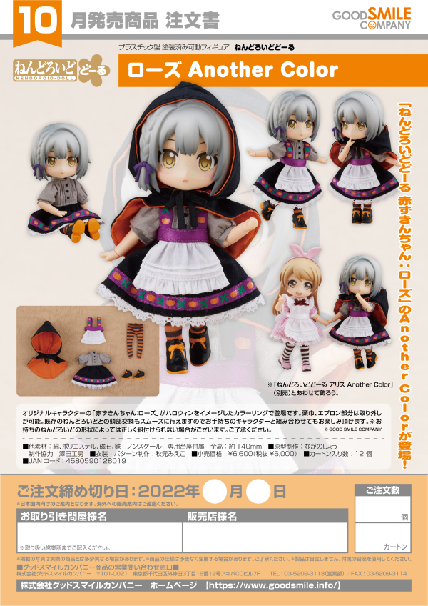 Nendoroid Doll Rose: Another Color