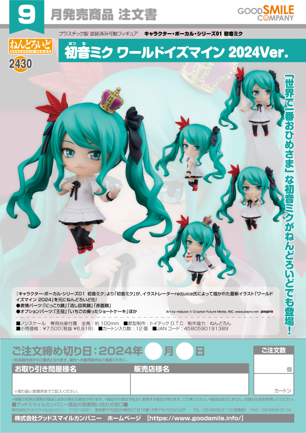 Nendoroid Hatsune Miku: World Is Mine 2024 Ver.