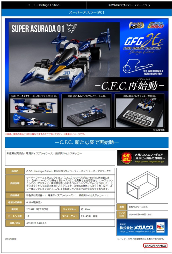 MegaHouse Cyber Formula Collection -Heritage Edition- Future GPX Cyber Formula SUPER ASURADA01