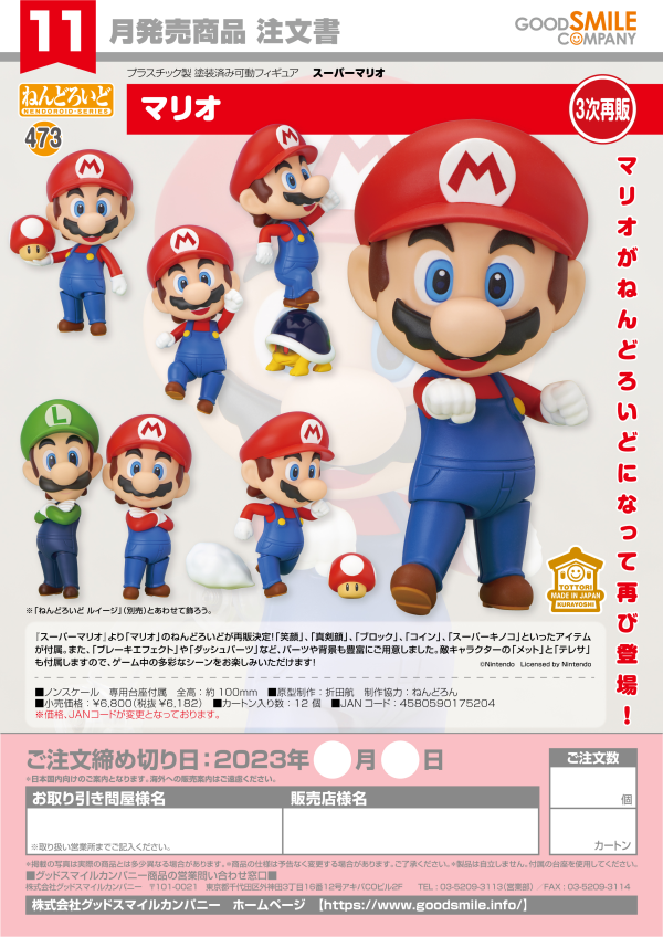 GOOD SMILE COMPANY Nendoroid Mario(4th-run)(4580590175204)(4580590175204)