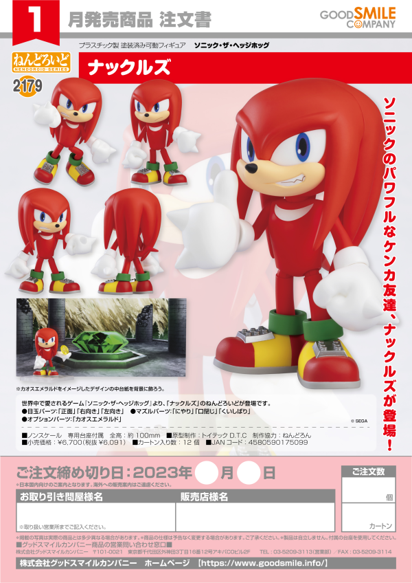 Good Smile Company Nendoroid Knuckles(4580590175099)(4580590175099)