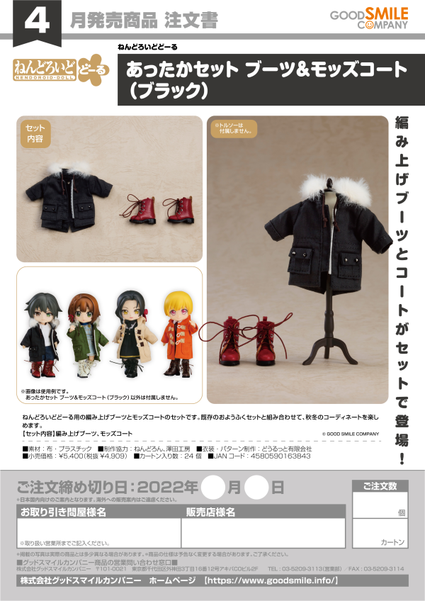 Good Smile Company Nendoroid Doll Warm Clothing Set: Boots & Mod Coat (Black)