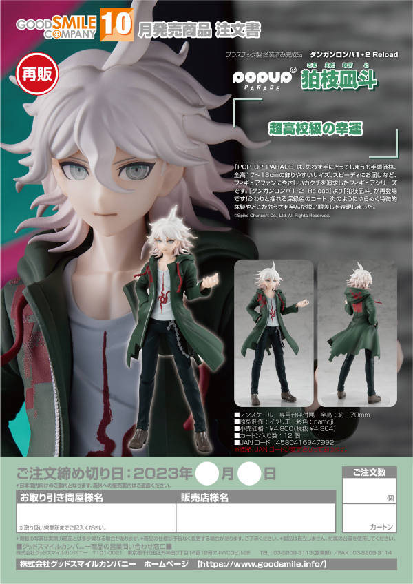 Good Smile Company POP UP PARADE Nagito Komaeda(re-run)