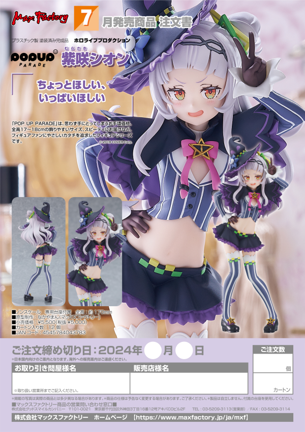 Good Smile Company POP UP PARADE Murasaki Shion