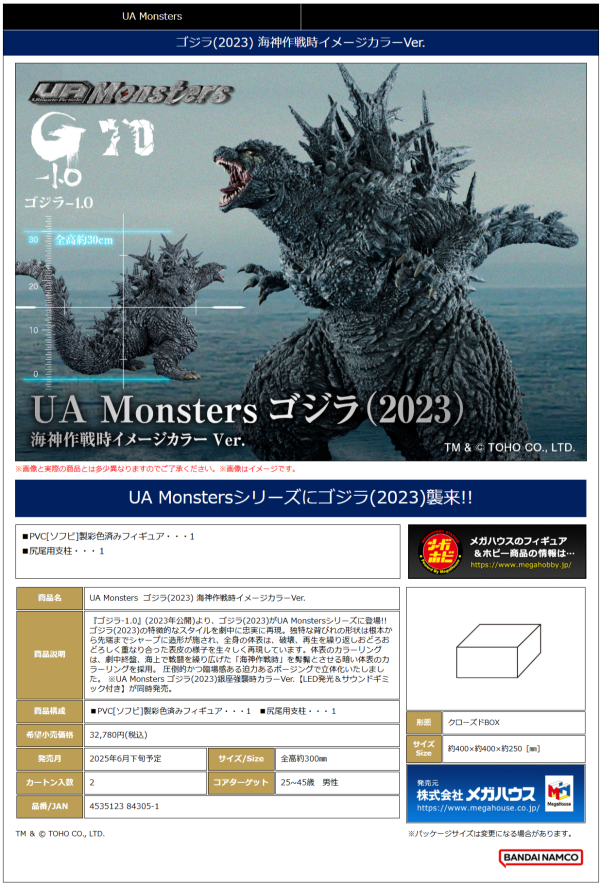 MegaHouse UA Monsters GODZILLA(2023) Image Color of Operation Wadatsumi Ver.(4535123843051)(4535123843051)