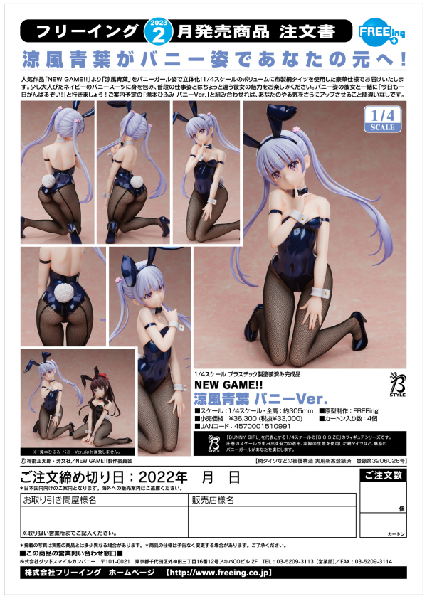 FREEing Aoba Suzukaze: Bunny Ver.