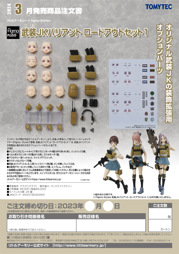 Good Smile Company figma PLUS Armed JK Variant Loadout Set 1