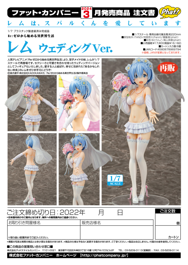 Phat Company Rem: Wedding Ver.(re-run)