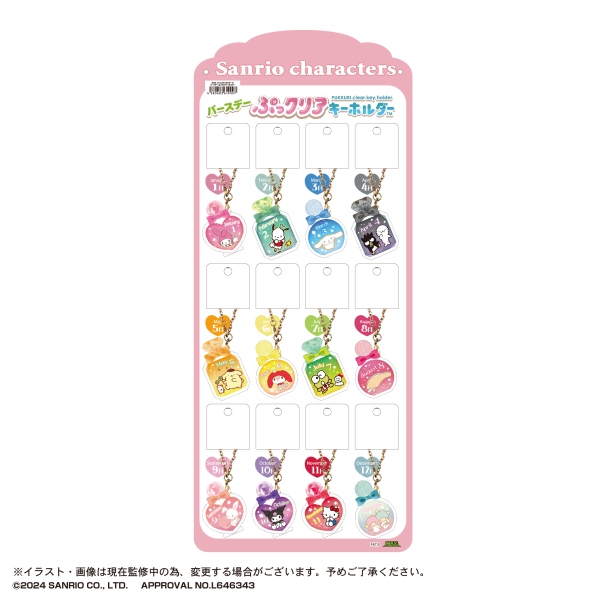 Piapro.net MAX SANRIO CHARACTERS BIRTHDAY "PUKKURI" CLEAR KEY RING