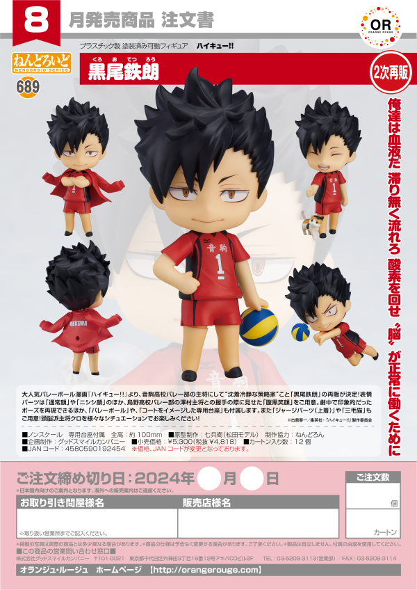 Nendoroid Tetsuro Kuroo(3rd-run)