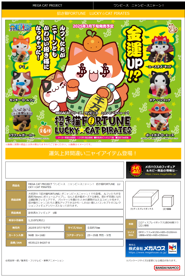 MegaHouse MEGA CAT PROJECT ONE PIECE Nyan Piece Nyan  Beckoning cat LUCKY CAT PIRATES | 4535123842078