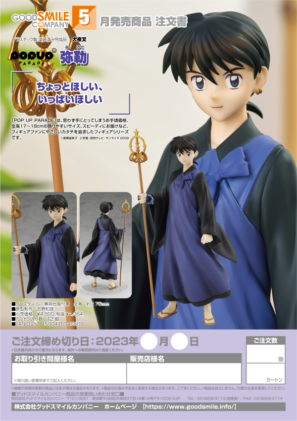 Good Smile Company POP UP PARADE Miroku(4580416946568)(4580416946568)