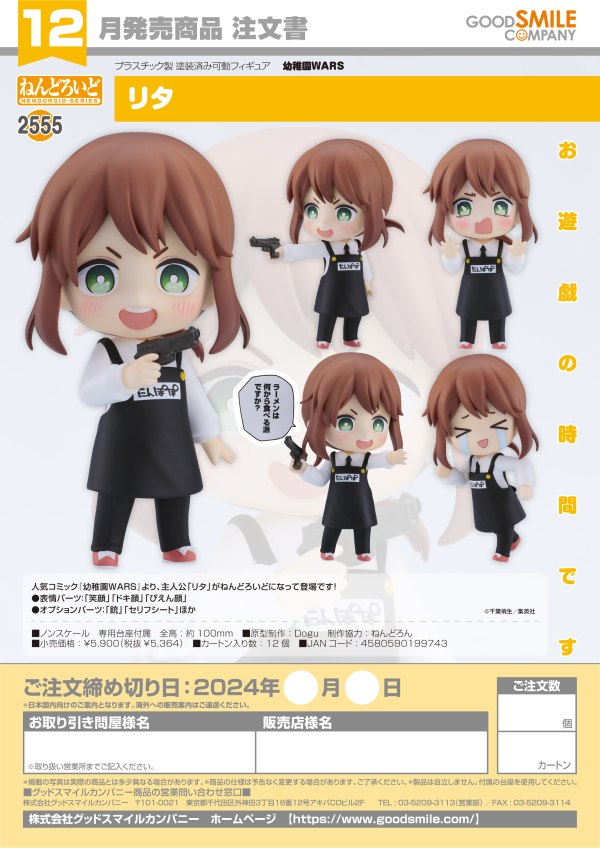 Nendoroid RITA