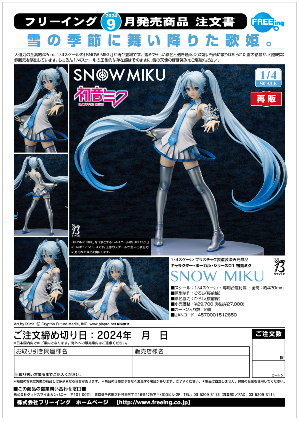 FREEing SNOW MIKU(re-run)