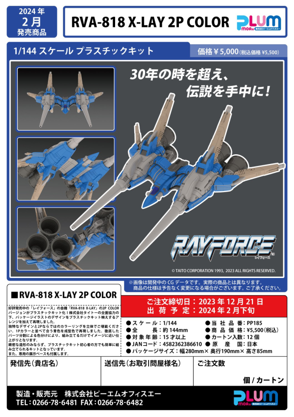 PMOA RVA-818 X-LAY 2P COLOR