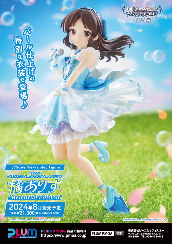 PMOA THE IDOLM@STER CINDERELLA GIRLS U149 Arisu Tachibana [Memorial Edition]