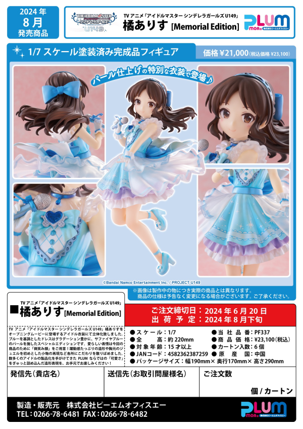 PMOA THE IDOLM@STER CINDERELLA GIRLS U149 Arisu Tachibana [Memorial Edition]