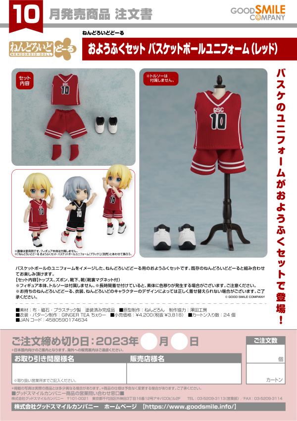 Good Smile Company Nendoroid Doll Outfit Set: Basketball Uniform (Red)