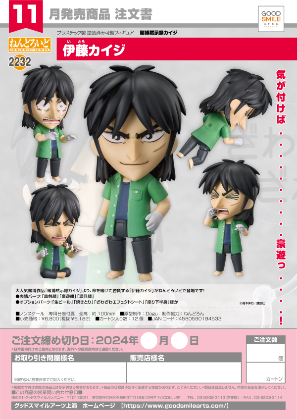 Nendoroid Kaiji Ito