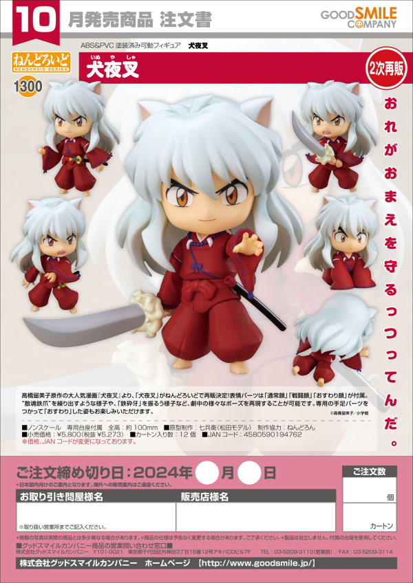 Nendoroid Inuyasha(3rd-run)