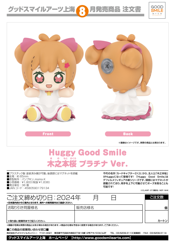 Good Smile Company Huggy Good Smile Sakura Kinomoto: Platinum Ver.