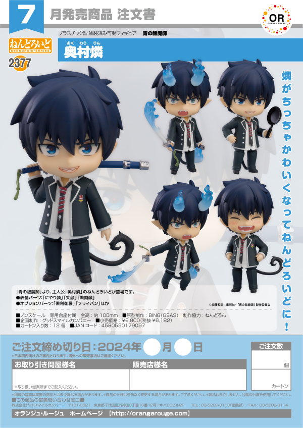 Good Smile Company Nendoroid Rin Okumura(4580590179097)(4580590179097)