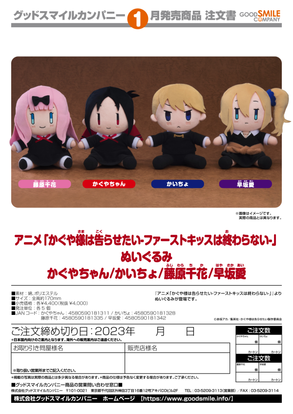 GoodSmile Company Kaguya-sama: Love is War - The First Kiss That Never Ends Plushie Ai Hayasaka