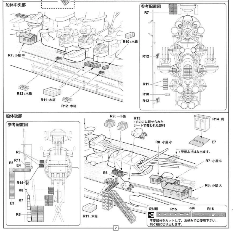 Fujimi 1/700 First Rigging 20th September, 1944