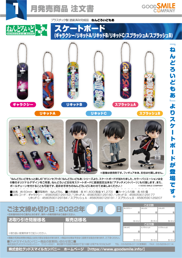 Good Smile Company Nendoroid More Skateboard (Galaxy)