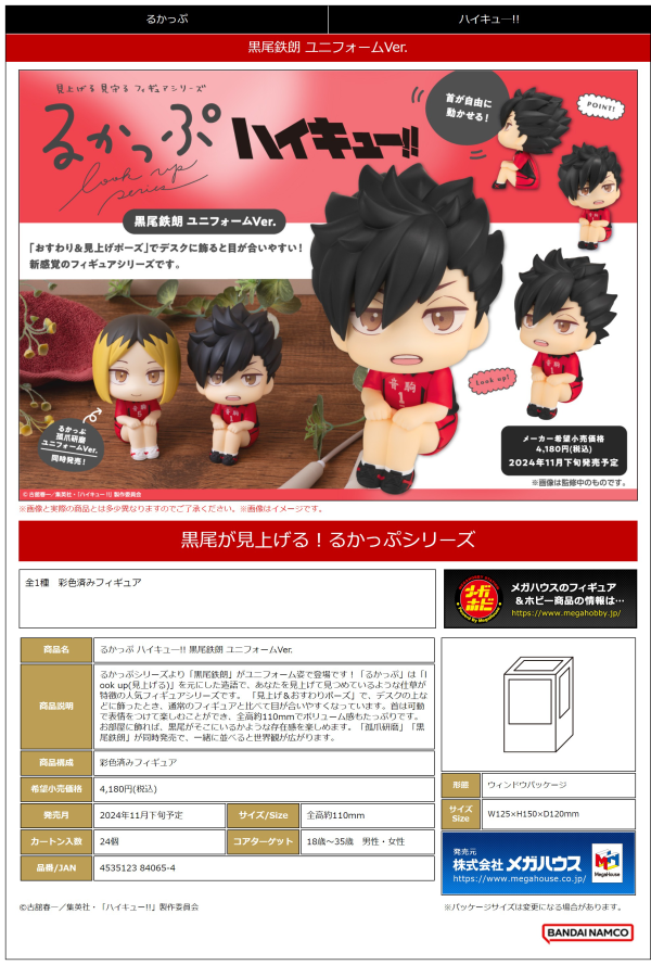 MegaHouse Lookup Haikyu Tetsuro Kuroo Uniform ver.