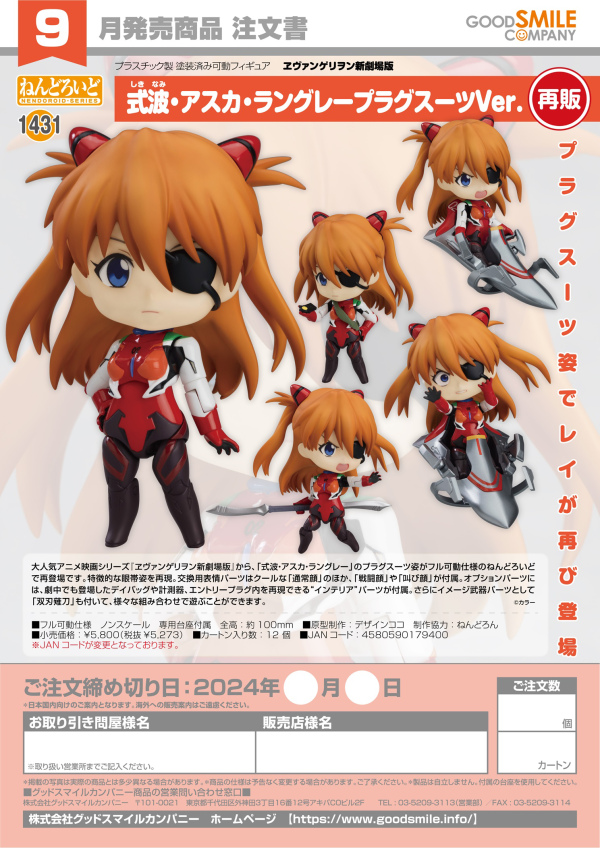 Good Smile Company Nendoroid Asuka Shikinami Langley: Plugsuit Ver.(re-run) | 4580590179400