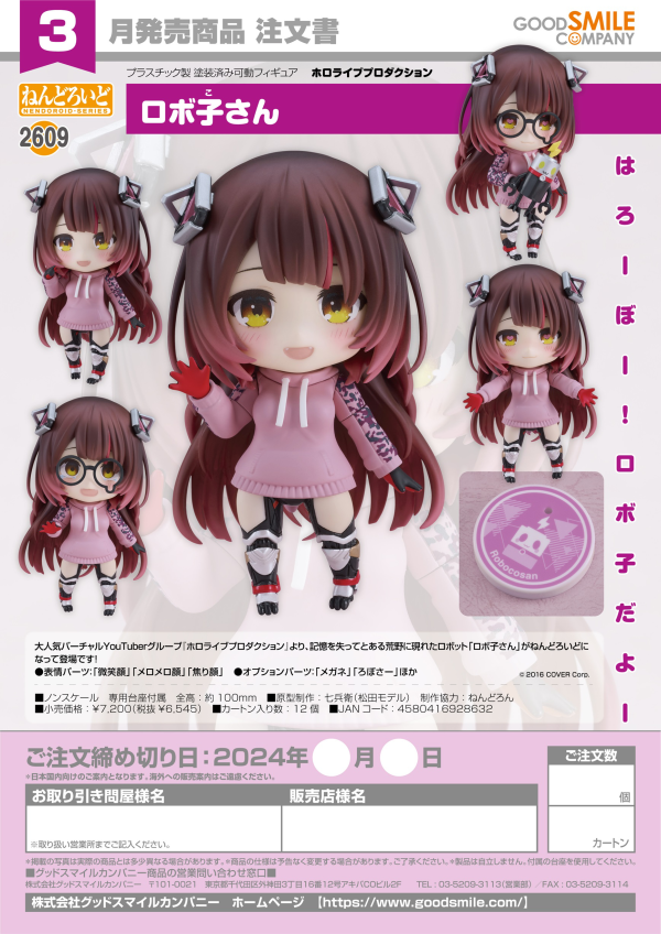 Nendoroid Robocosan | 4580416928632