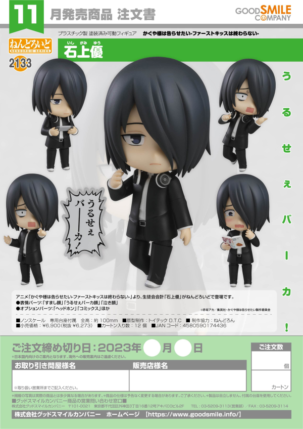 Good Smile Company Nendoroid Yu Ishigami(4580590174436)(4580590174436)