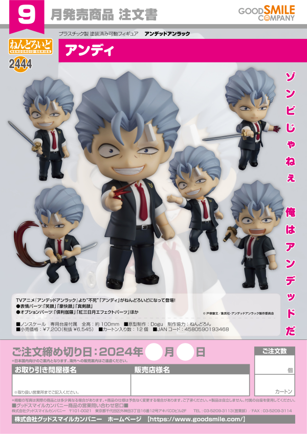 Nendoroid Andy