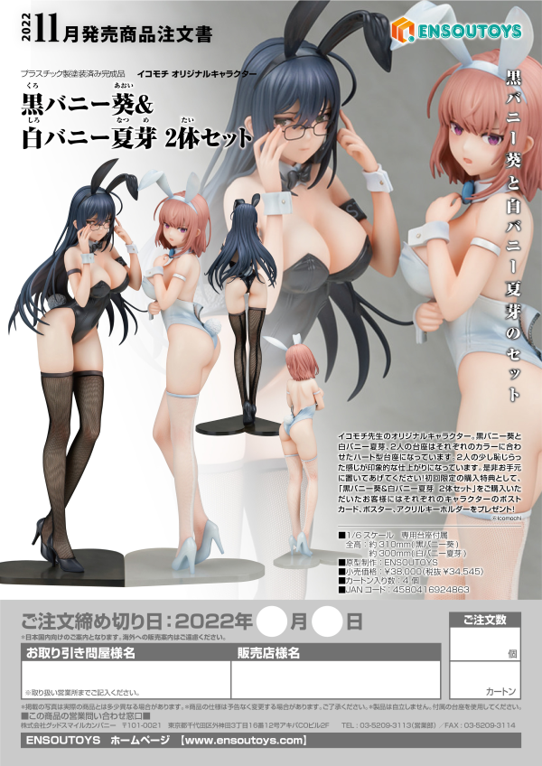 ENSOUTOYS Black Bunny Aoi and White Bunny Natsume 2 Figure Set(4580416924863)(4580416924863)