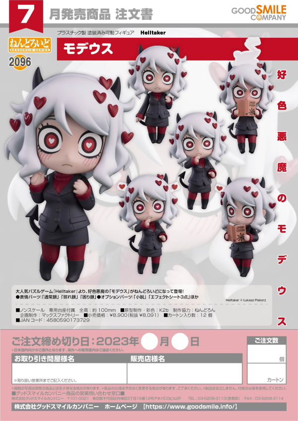 Good Smile Company Nendoroid Modeus(4580590173729)(4580590173729)