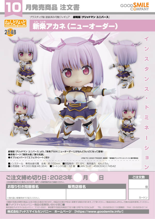 Good Smile Company Nendoroid Akane Shinjo (New Order)(4580590174542)(4580590174542)